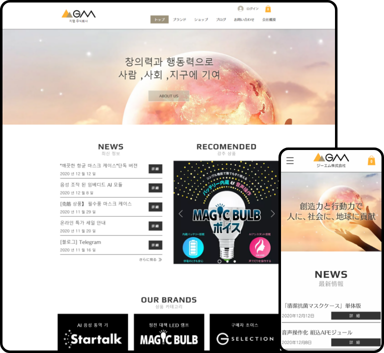 일본 GM-Inc 홈페이지 구축